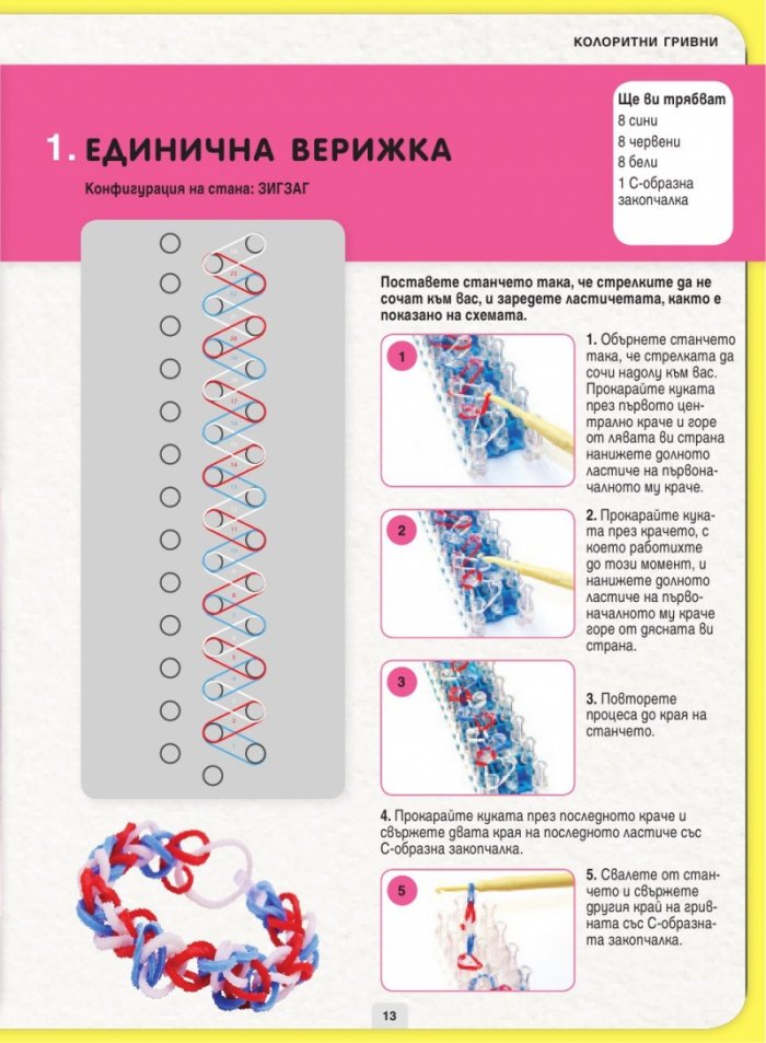 Плетене с ластичета