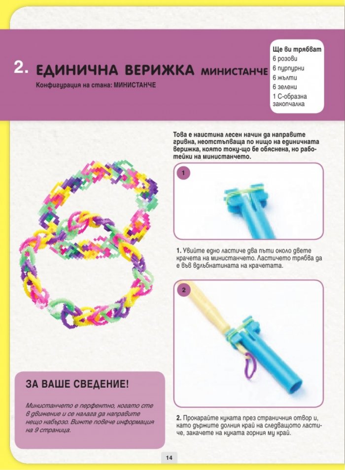 Плетене с ластичета