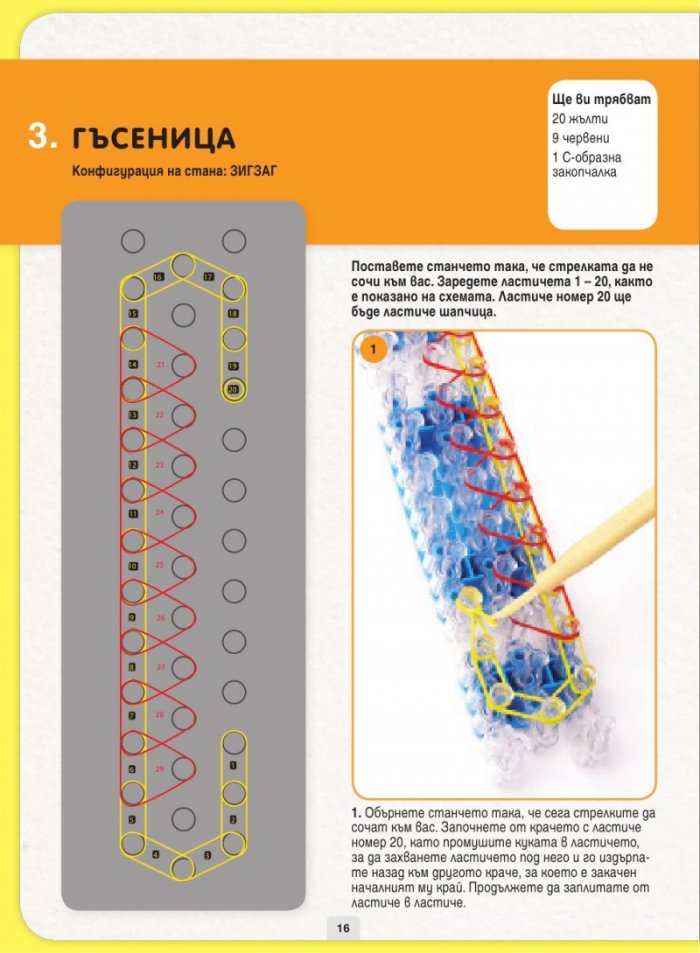 Плетене с ластичета