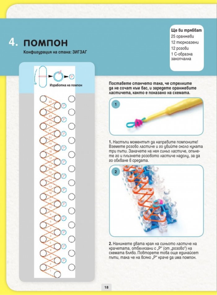 Плетене с ластичета