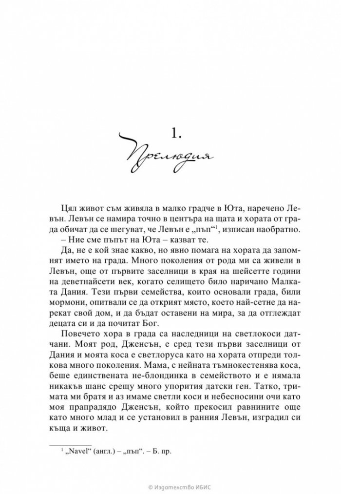 Музиката на сърцето
