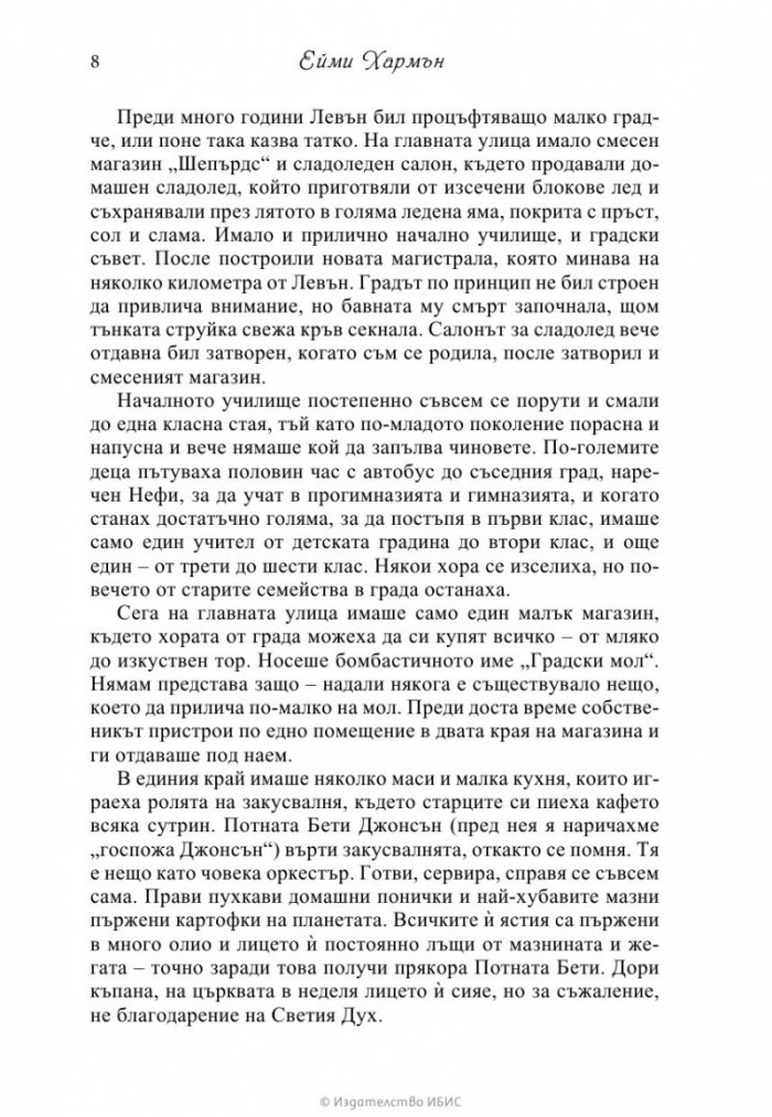 Музиката на сърцето