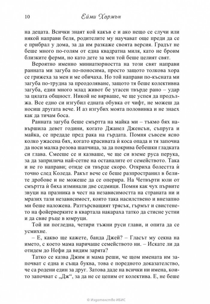 Музиката на сърцето