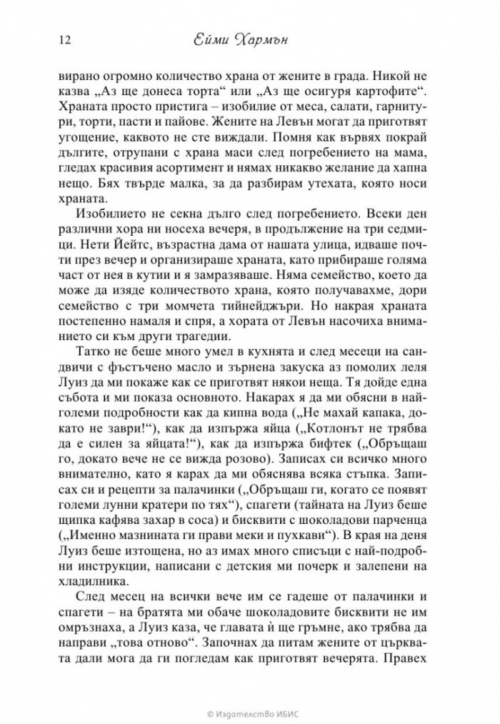 Музиката на сърцето