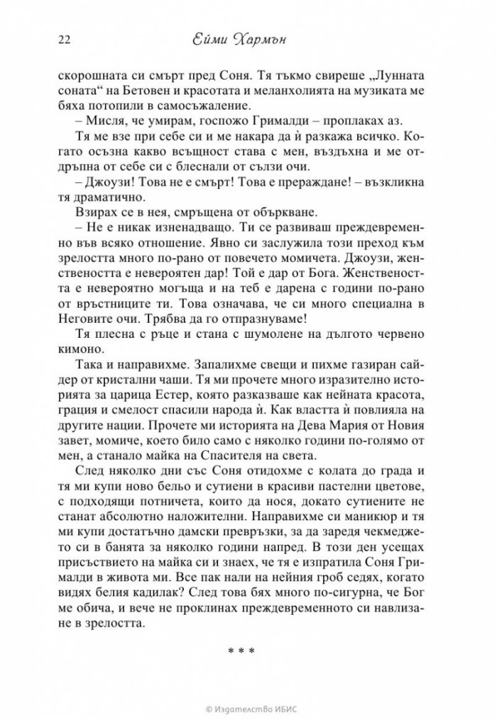 Музиката на сърцето
