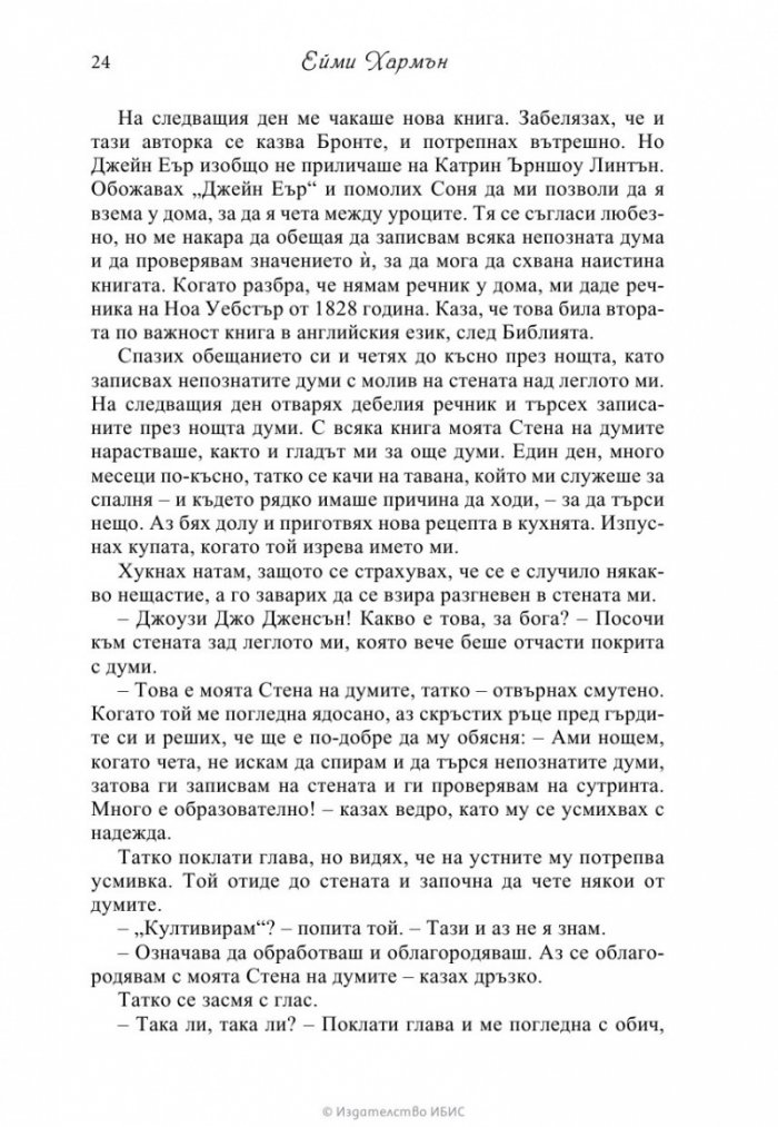 Музиката на сърцето