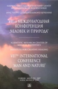 Человек и природа. Man And Nature