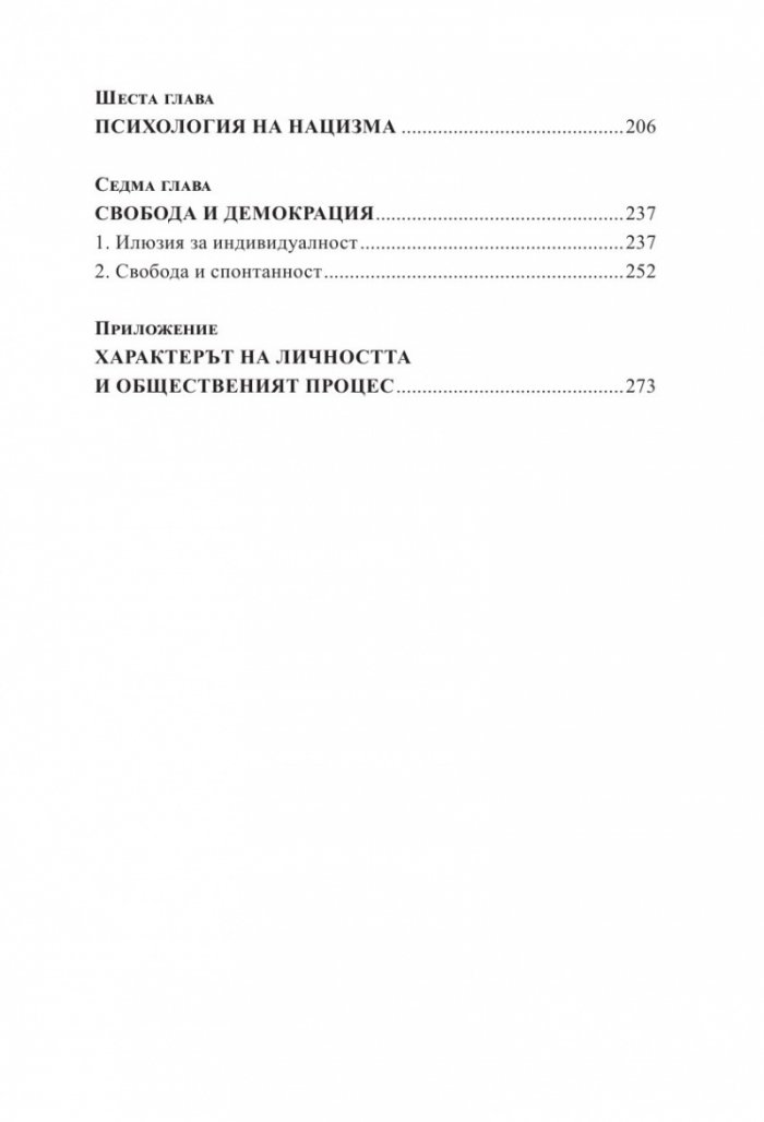 Бягство от свободата (твърда корица)