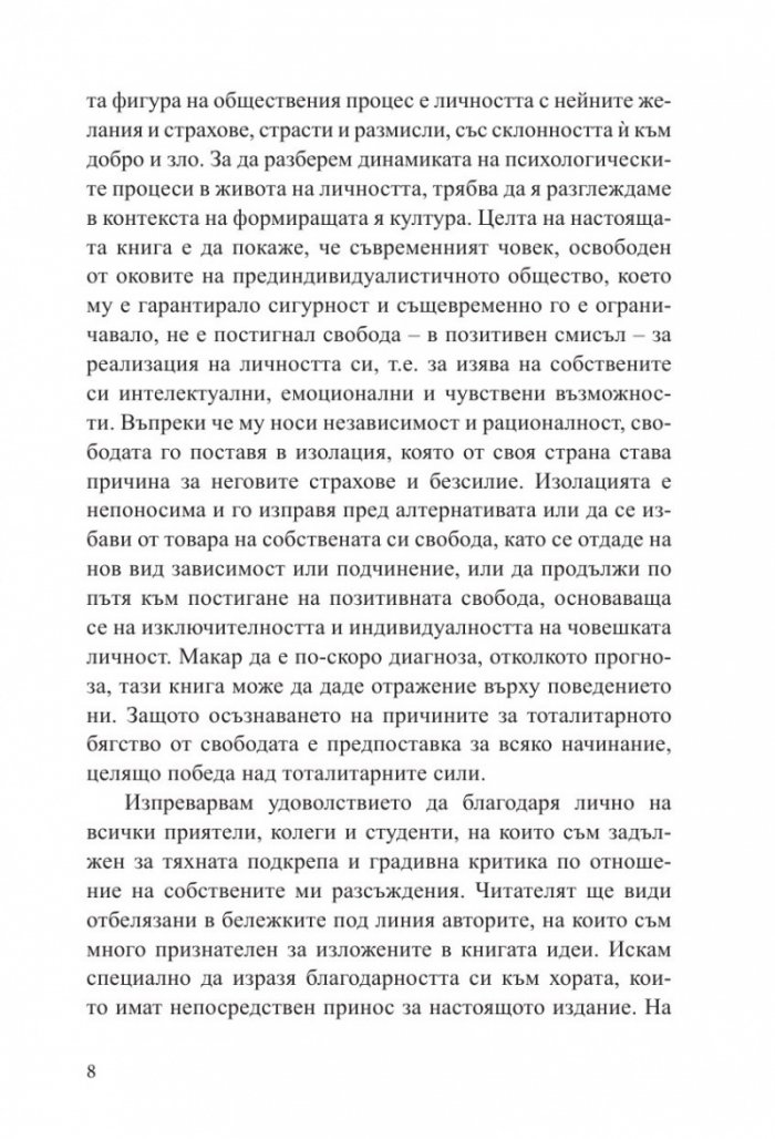 Бягство от свободата (твърда корица)