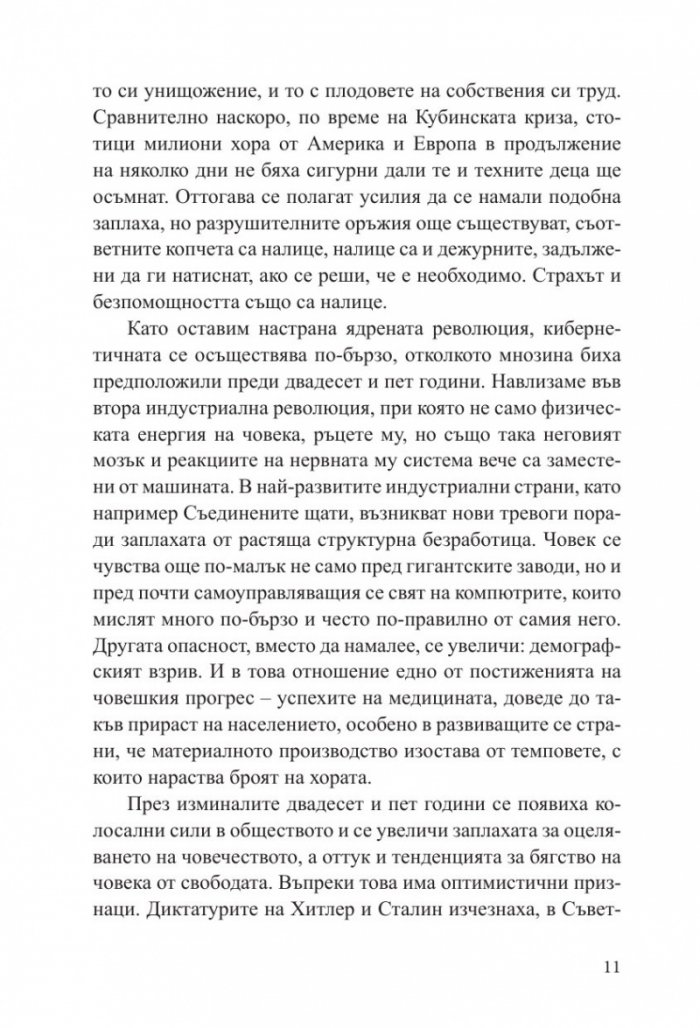 Бягство от свободата (твърда корица)