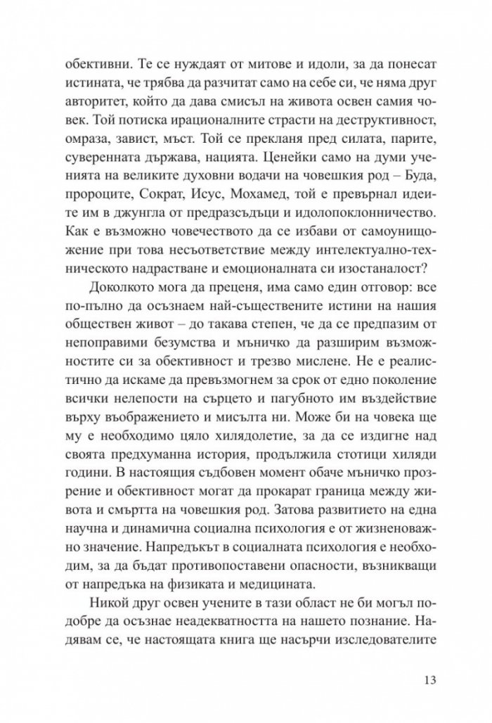 Бягство от свободата (твърда корица)