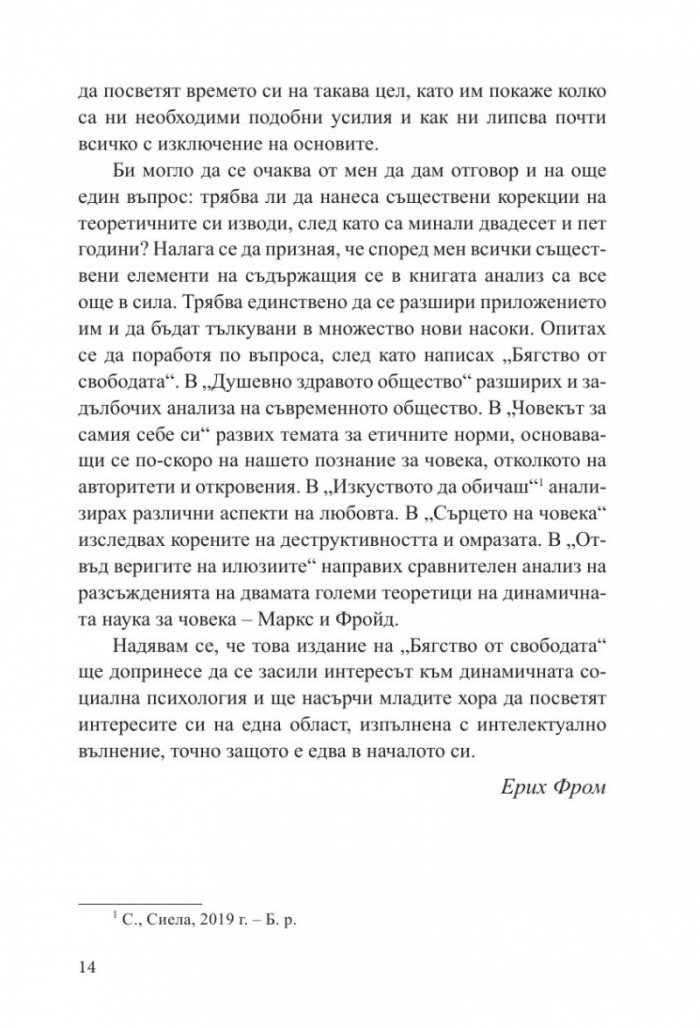 Бягство от свободата (твърда корица)