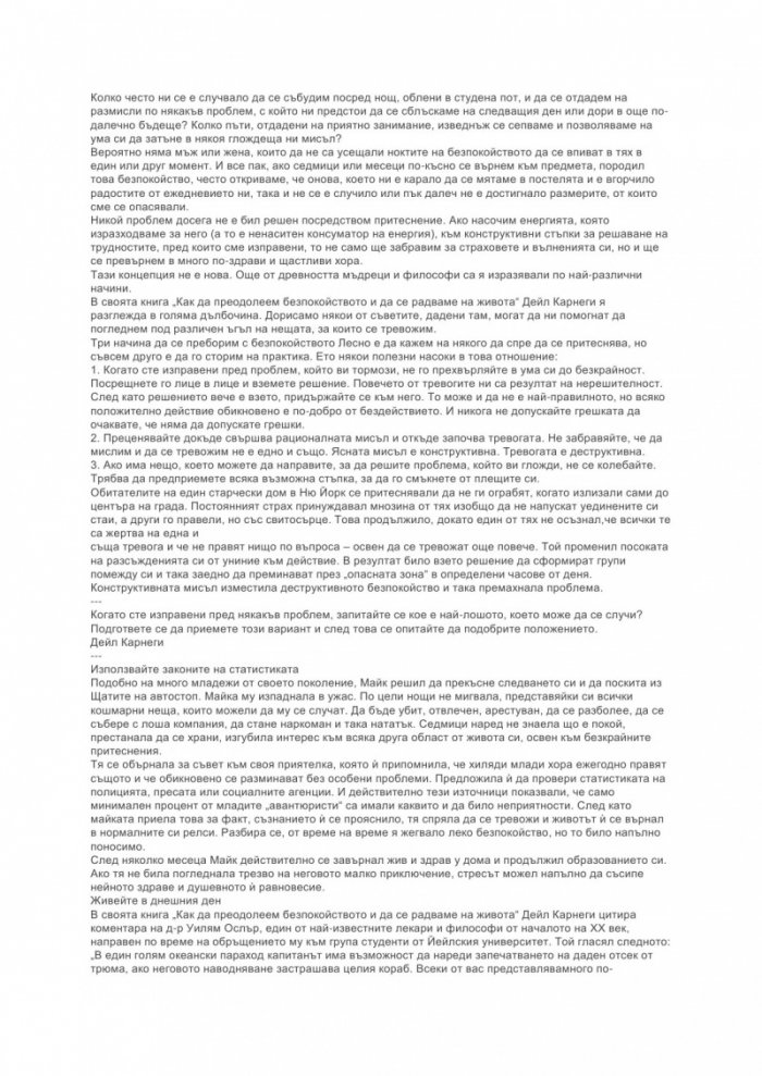 Как да преодоляваме тревогата и стреса