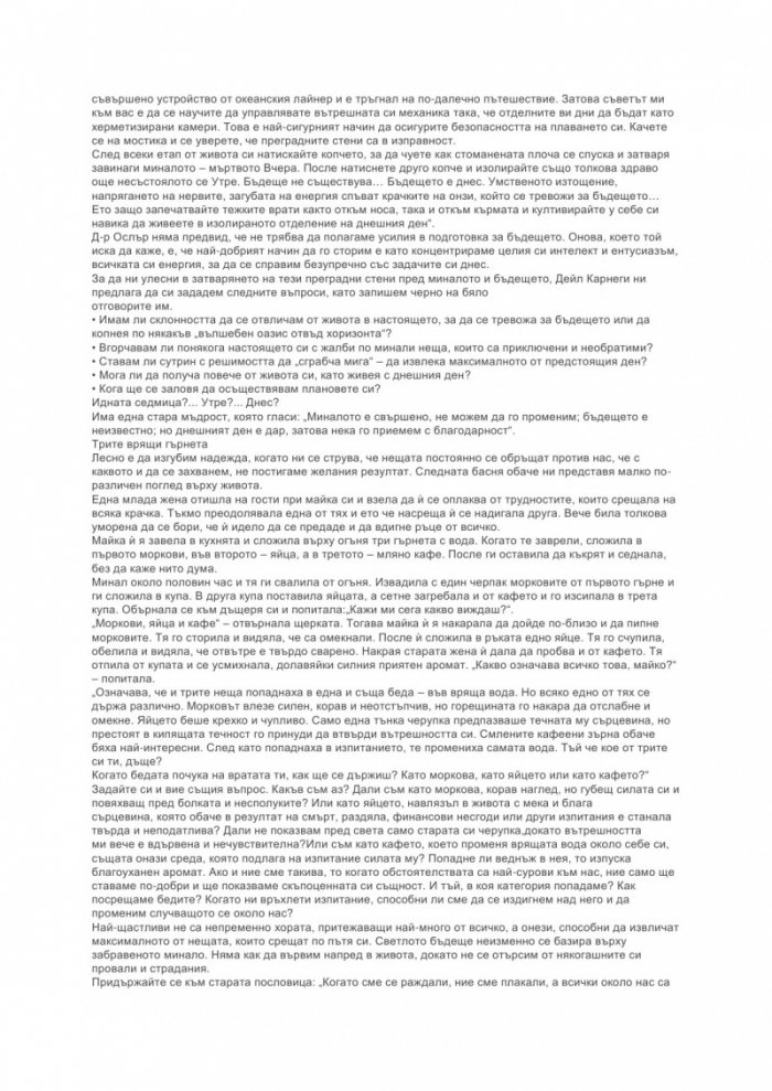 Как да преодоляваме тревогата и стреса