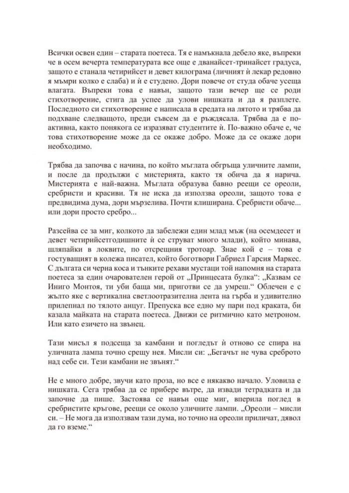 Холи (твърда корица)