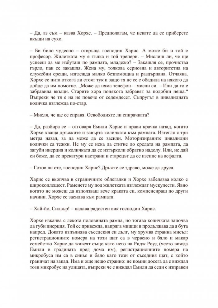 Холи (твърда корица)