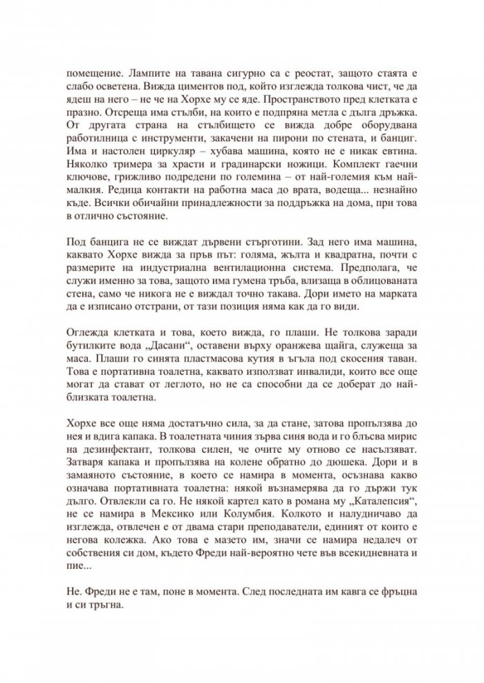 Холи (твърда корица)