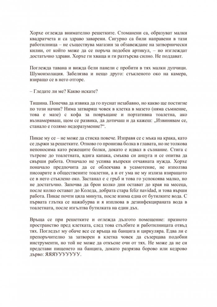 Холи (твърда корица)