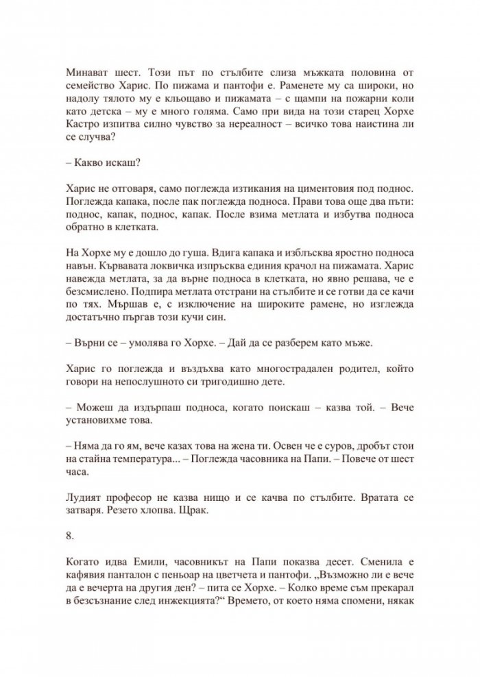 Холи (твърда корица)