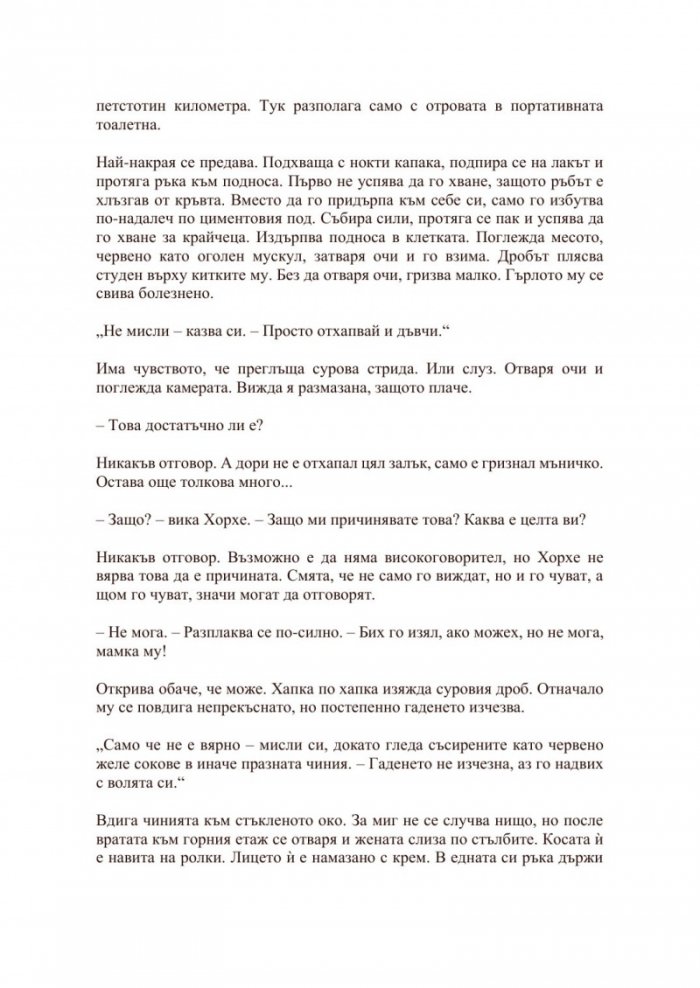 Холи (твърда корица)