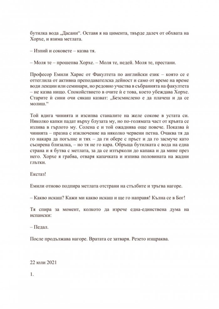 Холи (твърда корица)