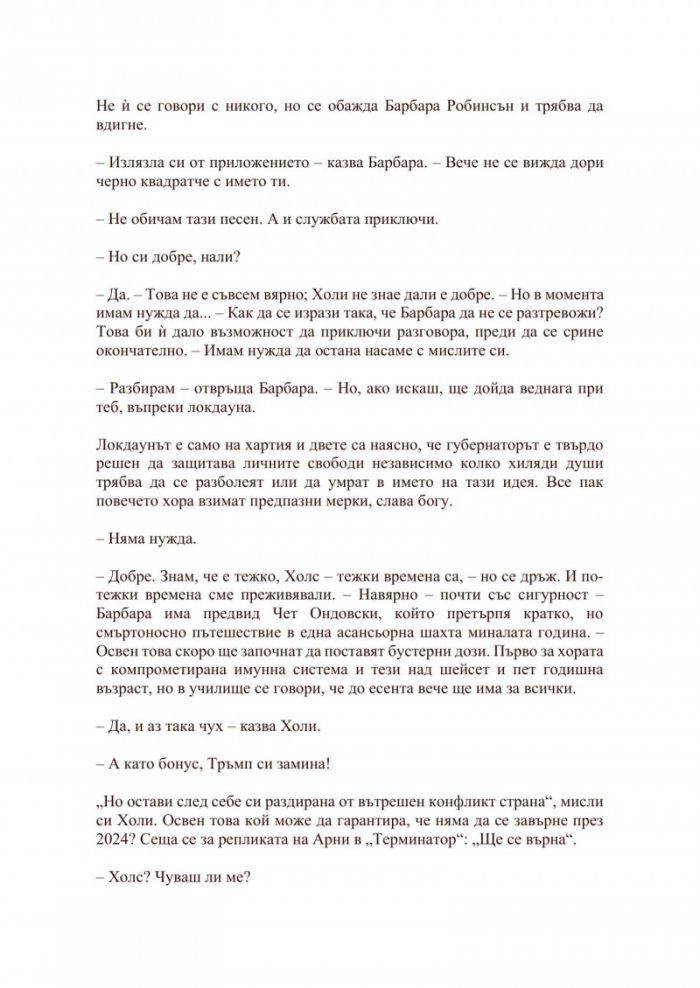 Холи (твърда корица)