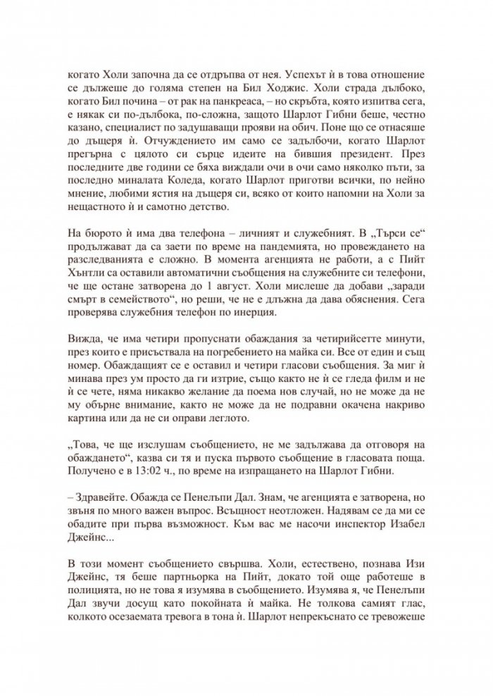 Холи (твърда корица)