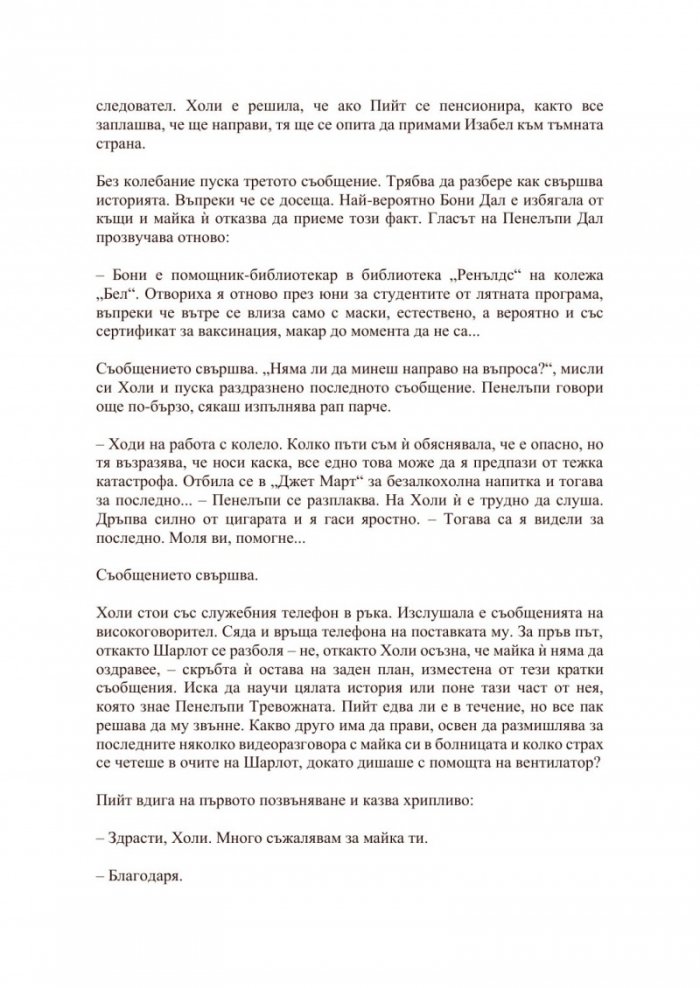 Холи (твърда корица)