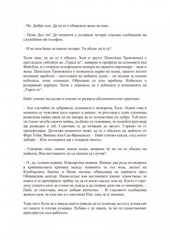 Холи (твърда корица)