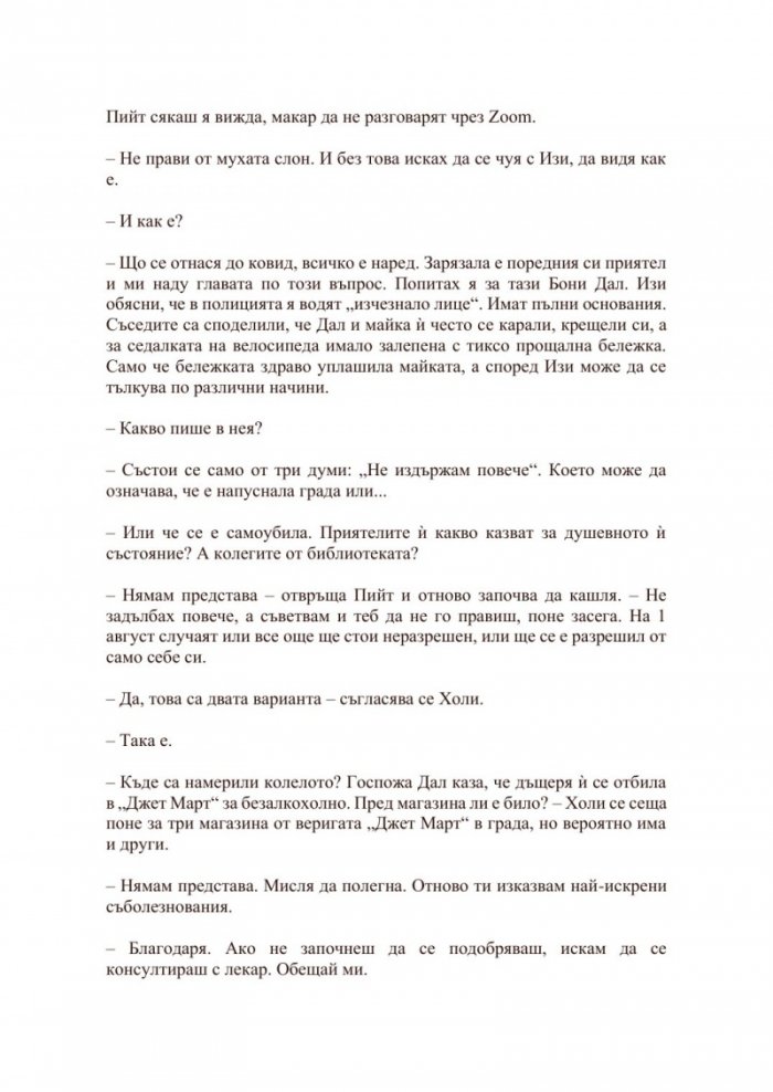 Холи (твърда корица)