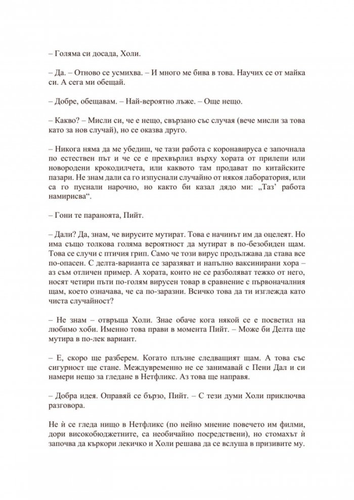 Холи (твърда корица)