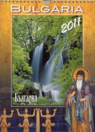 Календар 2011: България/ стенен