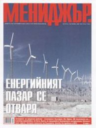 Мениджър; Бр.10/2004