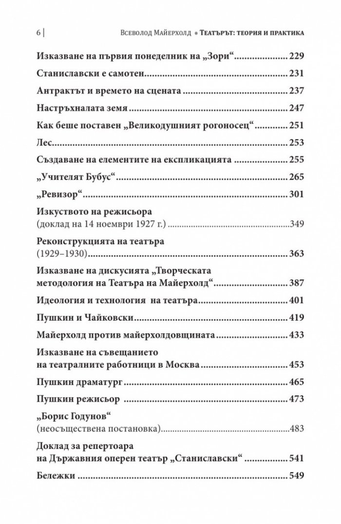 Театърът - теория и практика