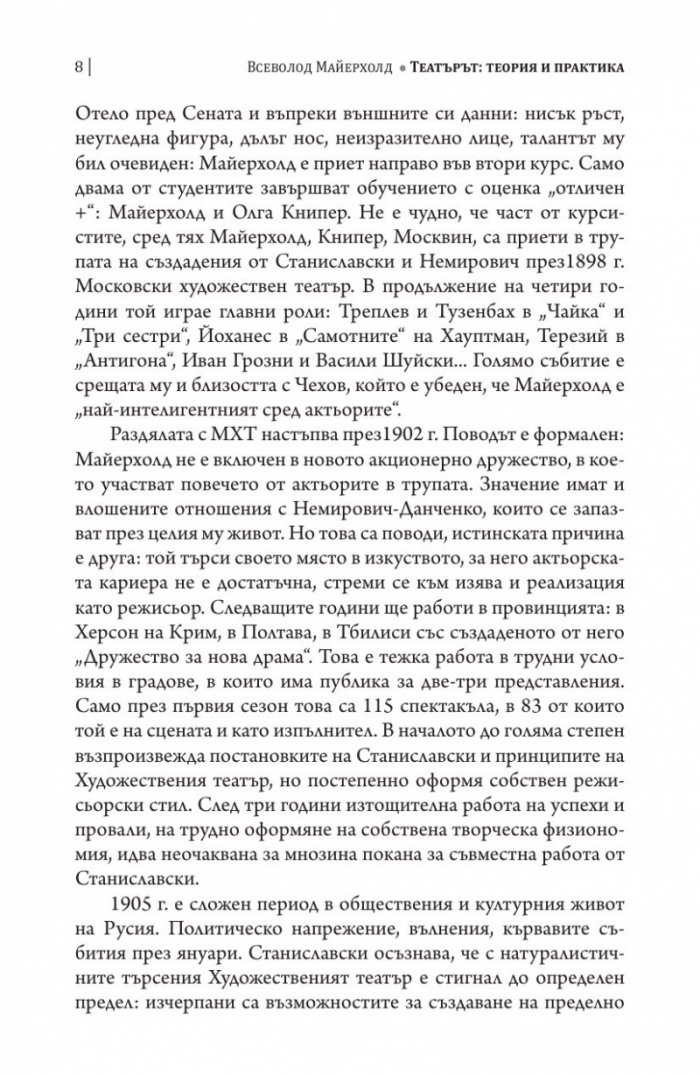 Театърът - теория и практика