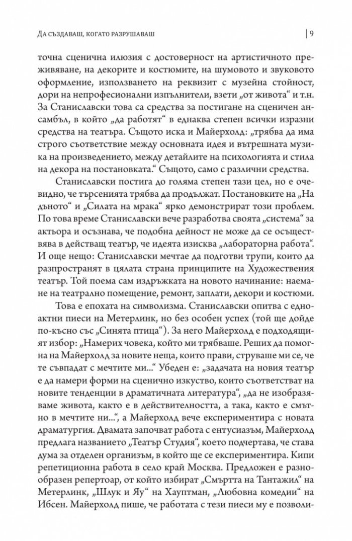 Театърът - теория и практика
