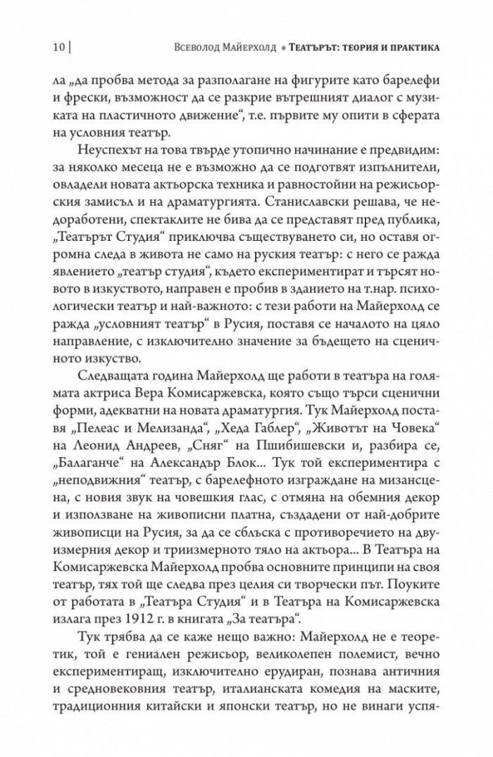 Театърът - теория и практика
