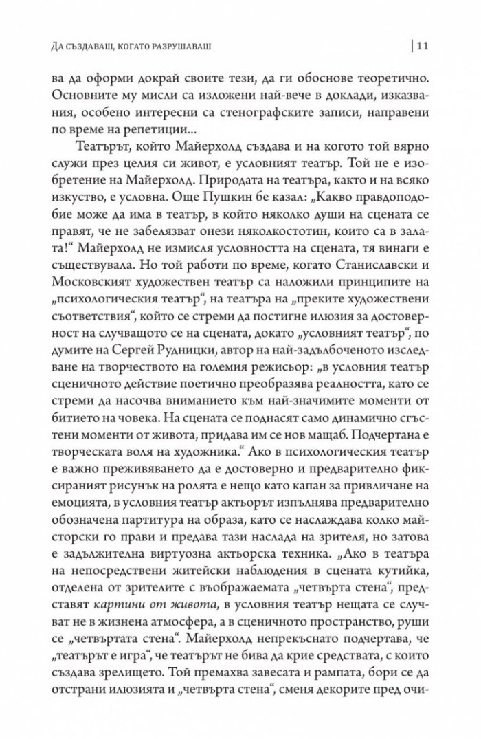 Театърът - теория и практика