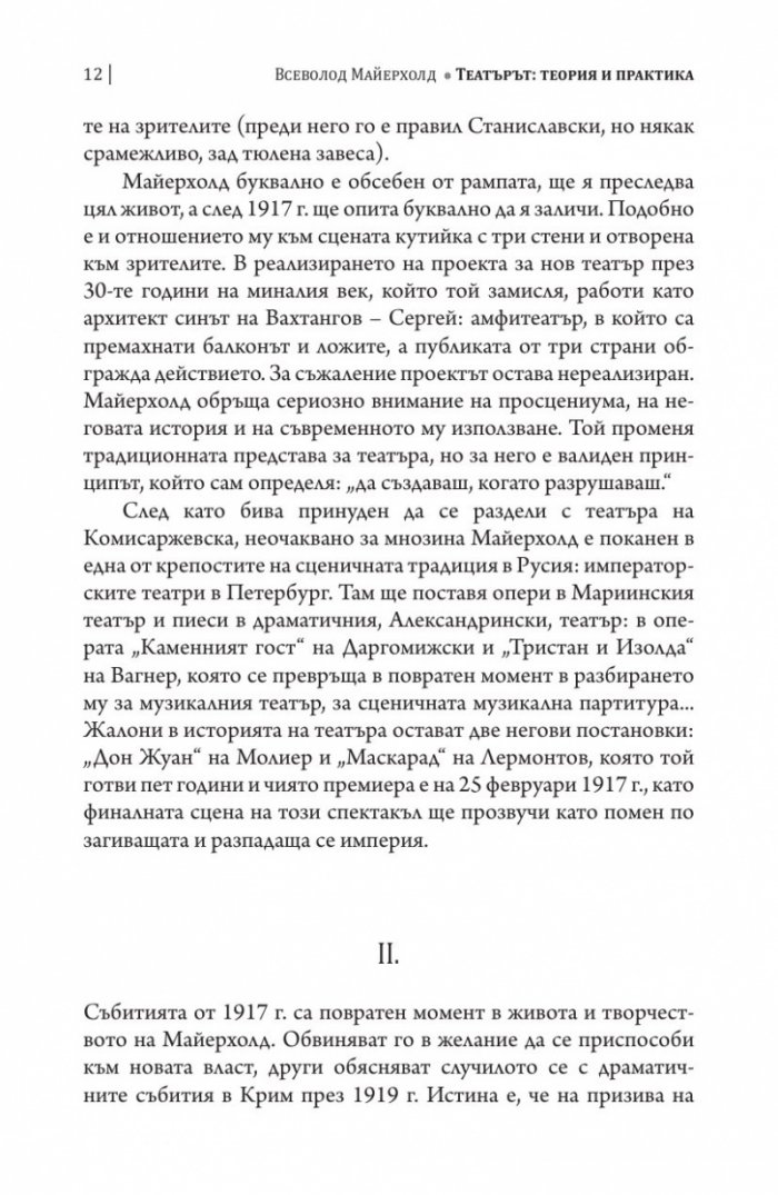 Театърът - теория и практика