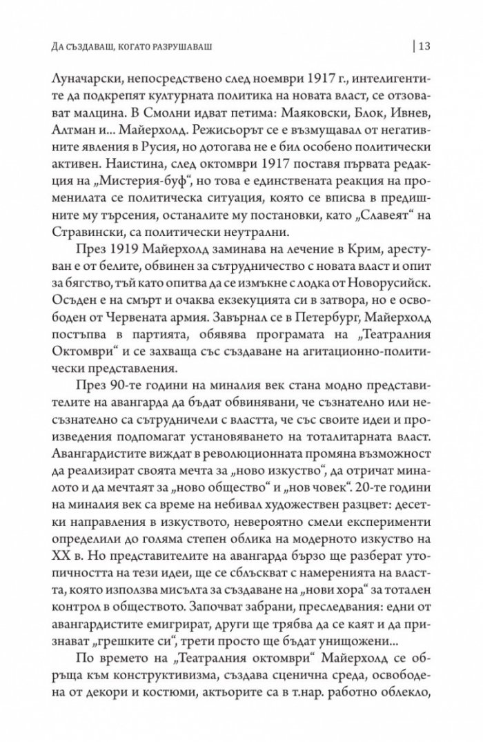 Театърът - теория и практика