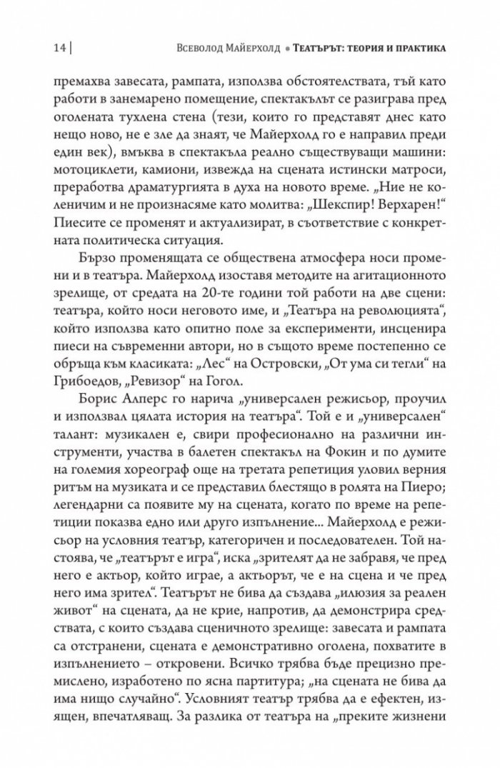 Театърът - теория и практика