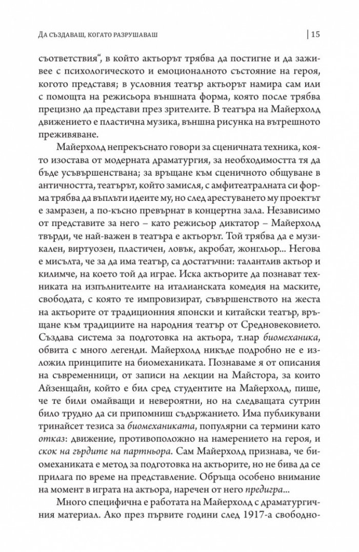 Театърът - теория и практика