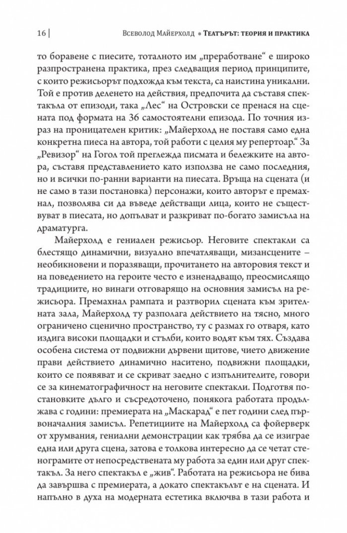 Театърът - теория и практика