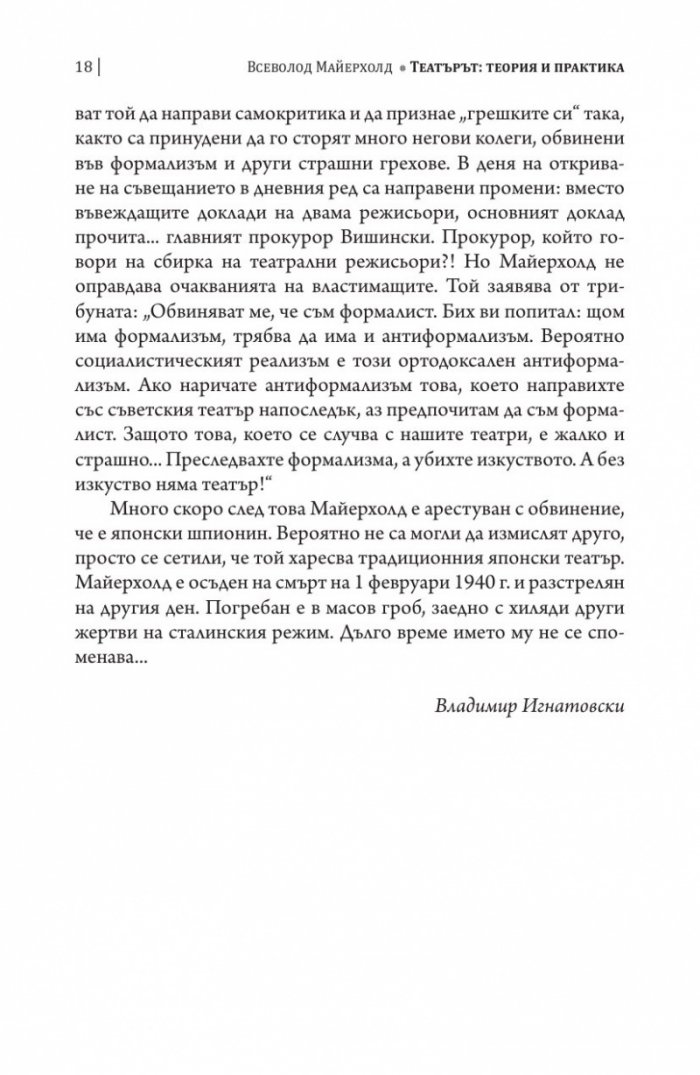 Театърът - теория и практика