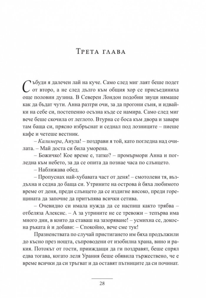 Сред лимоновите дръвчета