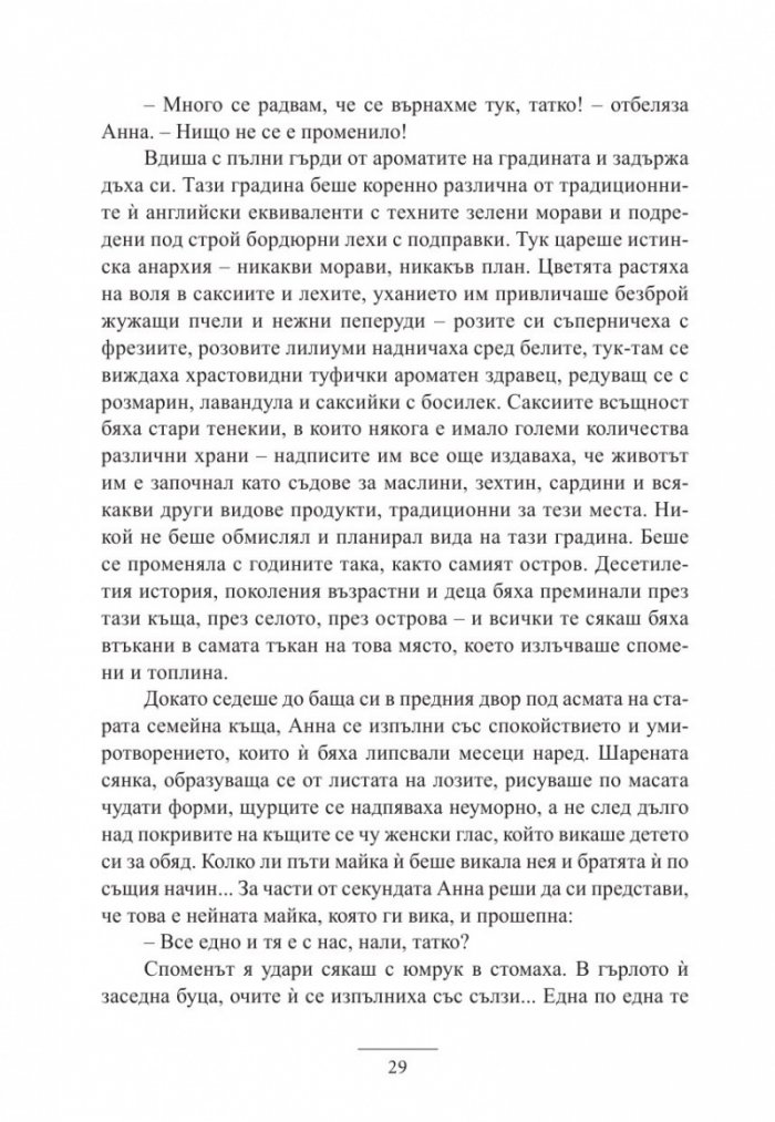 Сред лимоновите дръвчета
