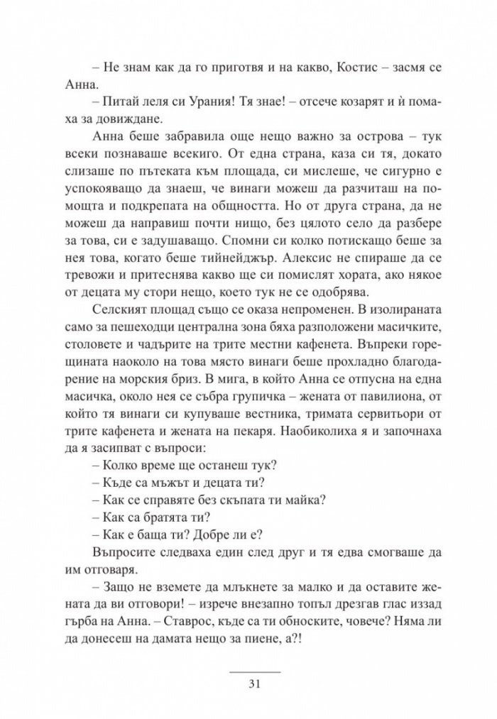Сред лимоновите дръвчета