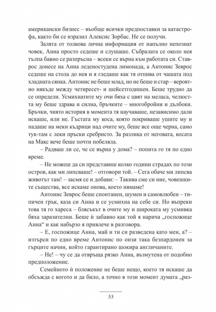 Сред лимоновите дръвчета