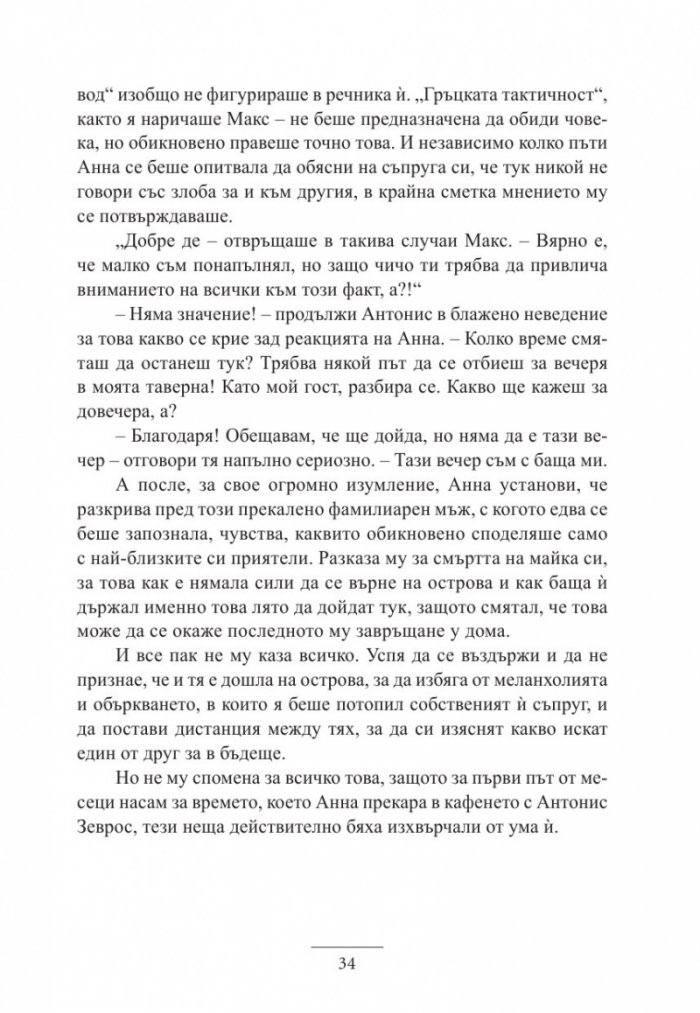 Сред лимоновите дръвчета