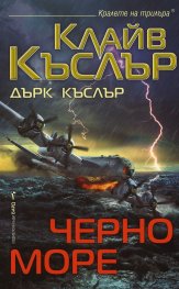 Черно море